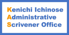 行政書士　一ノ瀬賢一事務所